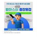 웰마스터