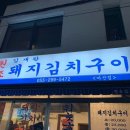원조이화양곱창