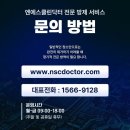 엔에스클린닥터 포항지사