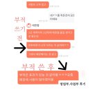 가신 | 영업부적,사업부적 써가신 손님 추후 후기🧧🌈
