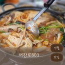 서강로 803
