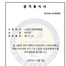 차의과학대학교 스포츠의학대학원 | 차 의과학대학교 스포츠의학대학원 최종 합격