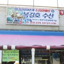 복길반점 | 태안 수산시장 몽산포 복길호수산