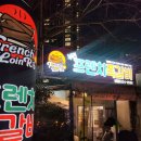 세븐일레븐 부산신부암점 | 부산쪽갈비맛집 프렌치쪽갈비 부전동맛집추천