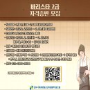 바리스타 2급 자격증반 이미지