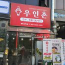 막갈비 | 동탄호수공원 맛집 우인촌 막갈비 솔직후기