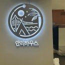 안리 파티 하우스 이미지