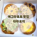 중국 대련 에그타르트 맛집 타라오지 후기 저렴하게사는 꿀팁까지