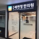 사암부천한의원 이미지