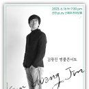 김광진 콘서트 이미지