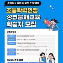 초등학력인정 성인교육 1단계 이미지