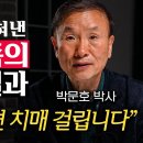 ﻿"적게 잔 걸 자랑하지 마세요." 수면 부족, 뇌에서 나타난 충격적 변화 (박문호 박사 1부) 이미지