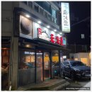 도싯골 본점 네이버블로그