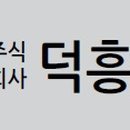 (주)덕흥철강