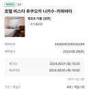 세븐-럭 | &lt;일본/후쿠오카 여행1&gt; 가성비 대욕장 호텔_호텔 비스타 후쿠오카 나카스-카와바타, 공항 굿럭짐배송