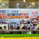 신당동 떡볶이