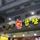 한우불곱창구이 | 광주 첨단 곱창맛집 "한우 불곱창" 내돈내산 후기