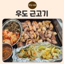 운산공영 | 제주공항 근처 흑돼지 맛집, 우도근고기(운산식당) 내돈내산 솔직 후기 – 주차·웨이팅까지!