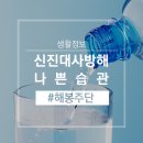 신진주단 이미지