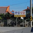 한일식당 이미지