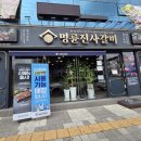 명륜진사갈비여주점