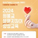 [자살예방 생명지킴이 교육] - 보고듣고말하기 2. 이미지