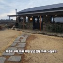 로드 | 제주도 구좌 카페 추천 당근 전문 카페 '소농로드' 내돈내산 솔직 후기