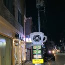 달리는커피여주