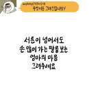 서른이 넘어서도 손 많이 가는 딸을 보는 엄마의 마음을 그려주세요 이미지