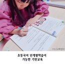 초등국어 단계별학습이 가능한 기탄교육