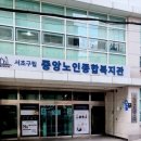서초구립 중앙노인종합 복지관 이미지