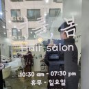 유성머리맛집 추천 - 대전 원신흥동미용실 너를,봄 솔직방문후기