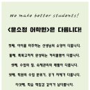 윤소정어학원 네이버블로그