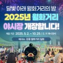월화거리야시장 이미지