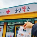 대구수성동물약국 | 수성구 난임/임산부 영양제_대구 동물약국 _ 문전약국