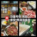 서울정육점 | 종로맛집 서울에서 핫한 고기집 백제정육점 평일 웨이팅 내돈내산 후기부터 예약 콜키지까지