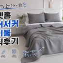 솔리드파트너스 | 코멧홈 시어서커 모던 솔리드 여름 홑이불 솔직후기