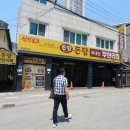 돈탑충주연수점 이미지