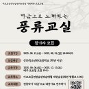 대금 교실 이미지