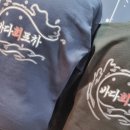 주덕포차