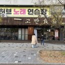 허브노래연습장 이미지