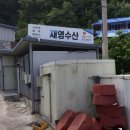 재영수산 - 송파구 양재대로 932 | 재영수산