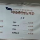 야탑골한방삼계탕 이미지