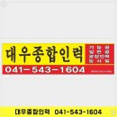 대우인력 이미지