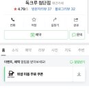 독크루 첨단점 이미지