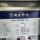 세종면가