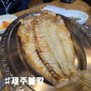 불깡 | [제주 불깡, 서울풍미 감자탕] 제주 공항 근처 시내 탑동 옥돔구이 식당, 그리고 해장국집