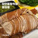 광주 족발 포장 : 20년 전통의 풍암동 장안동왕족발 (feat.야채순대)