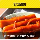 단고리아