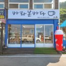 카페바라던바다